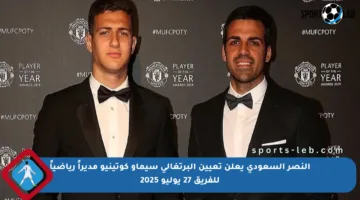 النصر السعودي يعلن تعيين البرتغالي سيماو كوتينيو مديراً رياضياً للفريق 27 يوليو 2025